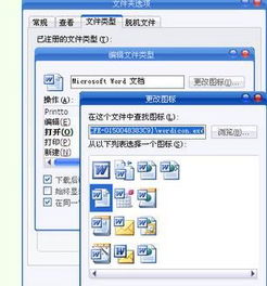 win10如何更改word文档图标