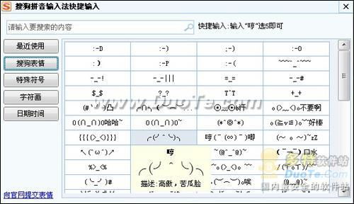 个性表情符号 常用输入法大比拼