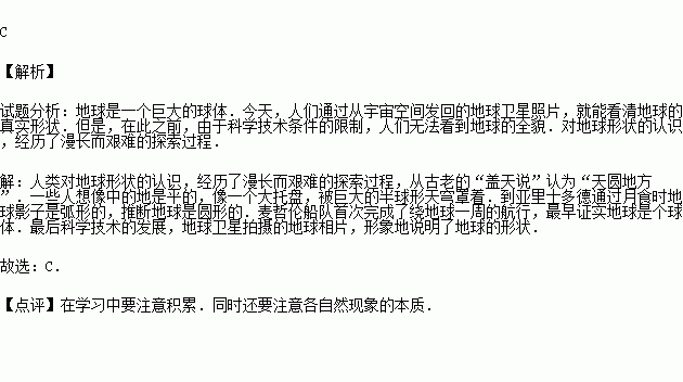 人类认识地球形状过程的先后顺序排列正确的是