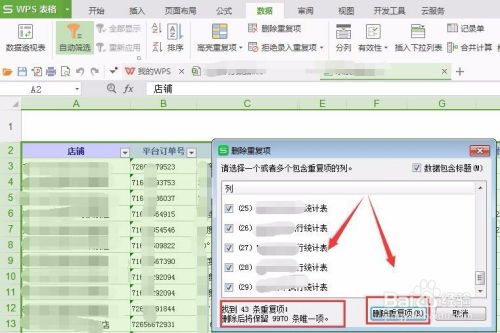 在WPS去除重复项删除表格重复与取消表格公式 