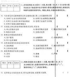 物流仓储试卷（仓储考试题） 第1张