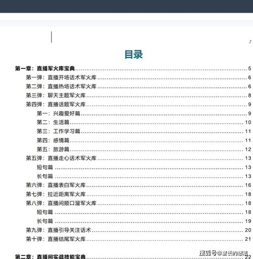 主播培训方案运营攻略范本带货主播话术大全抖音主播带货话术