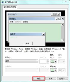 win10显示器文档绿色怎么设置