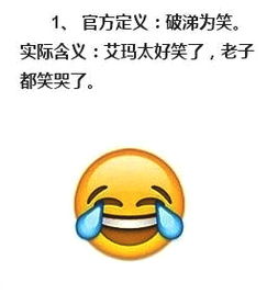 emoji表情被玩坏 盘点那些实际跟官方定义不同表情 