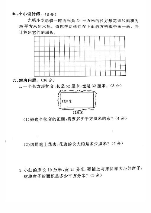 三年级面积图形题 搜狗图片搜索