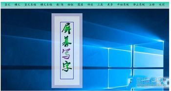 古典小说网屏幕写字软件 电脑屏幕写字软件 V5.5.1 绿色中文版软件下载 