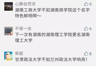 心理学考研人,教育部公布这11所院校即将改名 