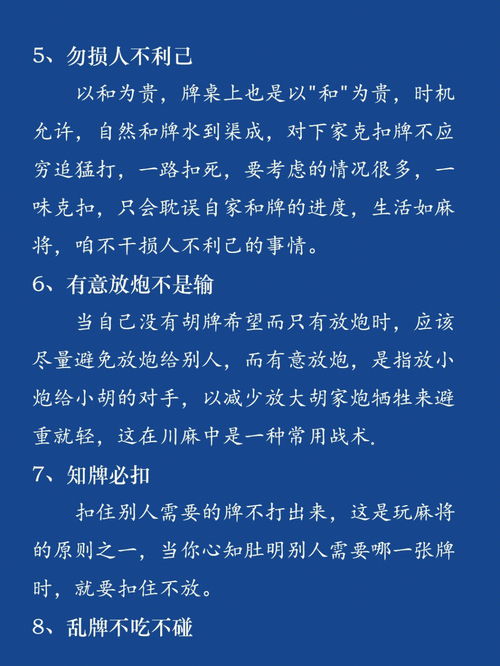 麻将冷知识,想常胜必学 