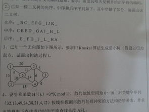 最小生成树毕业论文