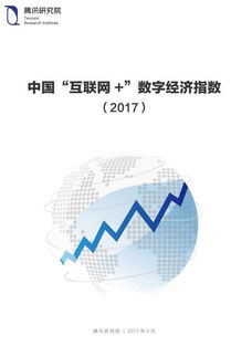 重磅报告 中国互联网 指数2017发布,附351个城市排名查询 