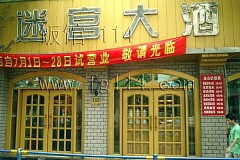 迷宫大酒店全部点评 好不好 怎么样 上海 订餐小秘书 