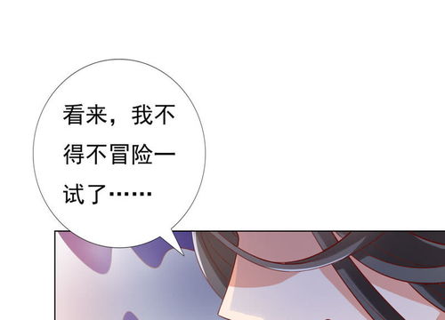 师父,那个很好吃 第50话 苍鹤卿入魔 爱奇艺漫画 