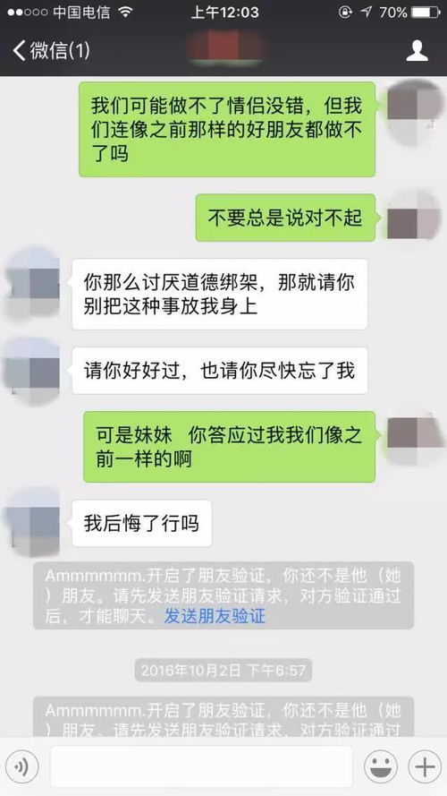 分手时挽留对方的聊天记录,扎心了