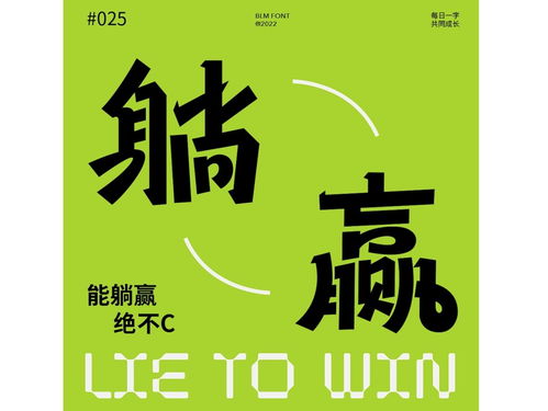 躺赢 字体搜 7月更新创意字体设计 