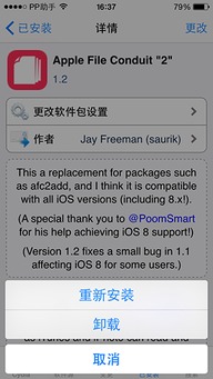 ios8.1越狱怎么删除自带多余软件