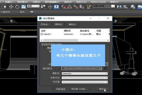 3dmax中如何连续渲染多张图片 