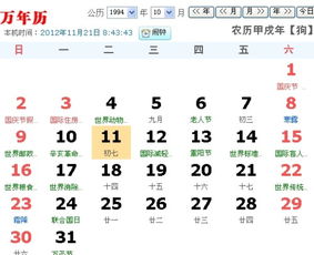 我是1994年农历9月初7出生 算国历是几月几号 请高人帮帮忙 