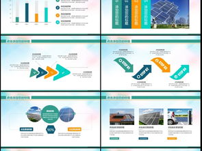 清洁能源光伏太阳能环保发电PPT公司简介工作总结新年计划总结计划商业计划书模板PPT下载 环保公益PPT大全 编号 17458008 