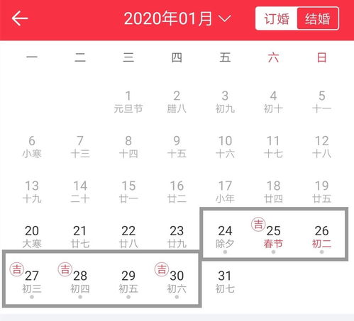 2016年结婚吉日查询
