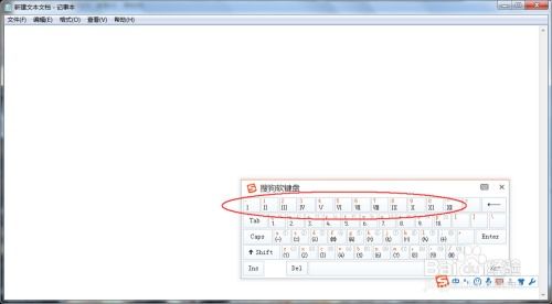 电脑上怎么打出罗马数字 