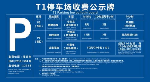 黄花机场停车场收费标准黄花机场停车过夜收费标准(心阁停车场收费标准表图片)