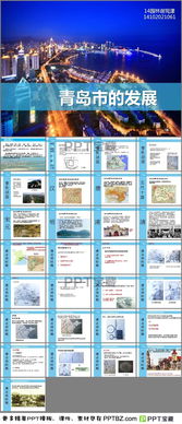 青島旅遊攻略PPT模板免費下載