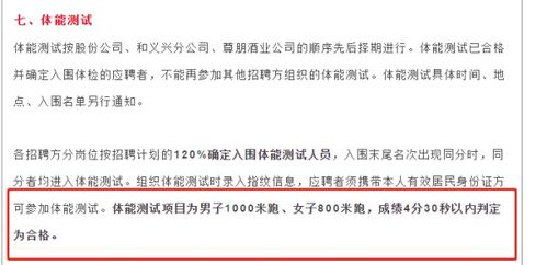 要求应聘者体测1000米跑进4分30秒,茅台回应