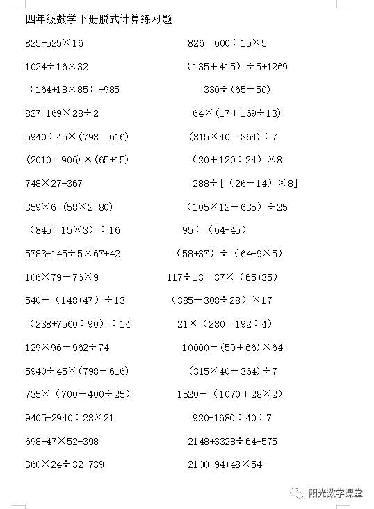 四年级脱式计算题大全 搜狗图片搜索