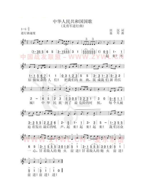 国歌歌词及五线谱,现代版本的3Q 