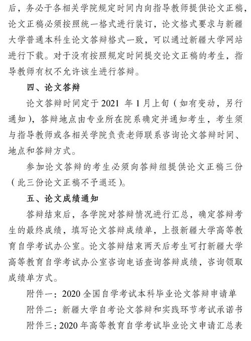 新疆大学自考本科毕业论文