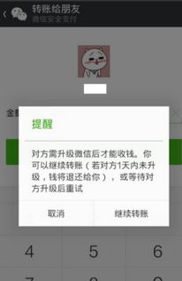 微信转账是啥意思呢 