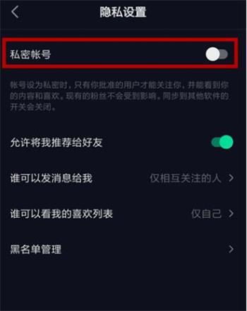 抖音上的私密帐号是什么 抖音上的私密帐号啥意思