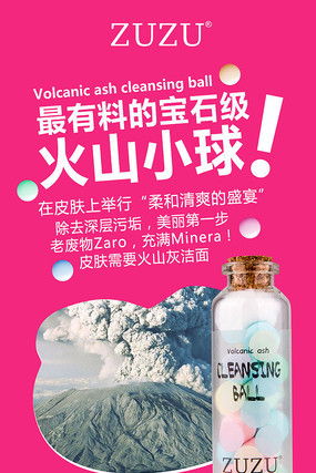 火山灰洁面球宣传海报下载 8135280 