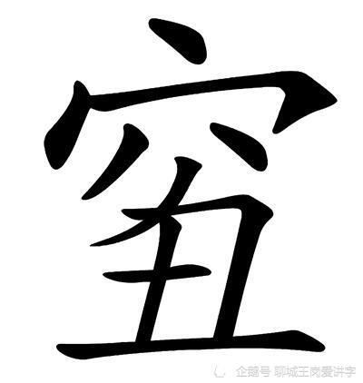 人工汉字 qiǒu 它到底是什么意思 你们认可吗