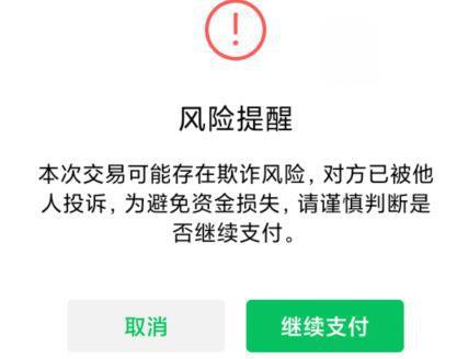 别人给我微信转账提示有风险怎么解决 (微信怎么取消转账风险提醒)