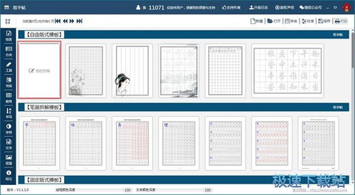 打字贴生成打印软件下载 易字帖 1.1.1.1 绿色版 