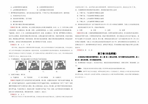 2018年全国统一招生考试最新高考信息卷 一 地理 Word版 解析 