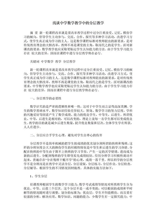 数学中的分层思想(数学中的分层思想有哪些)