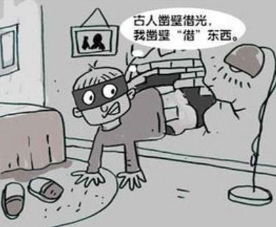 入室盗窃 抓的就是你