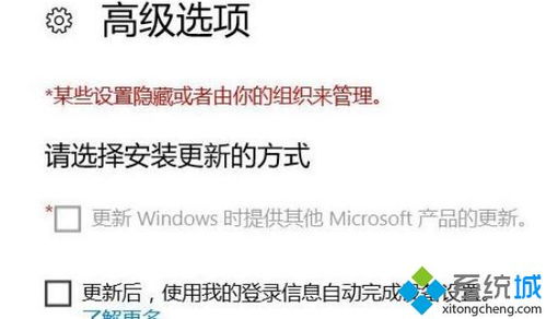 win10选择安装更新的方式无法选择