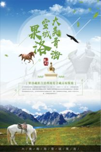 果洛設(shè)計公司哪家好(果洛旅游產(chǎn)品銷售最新招聘信息)