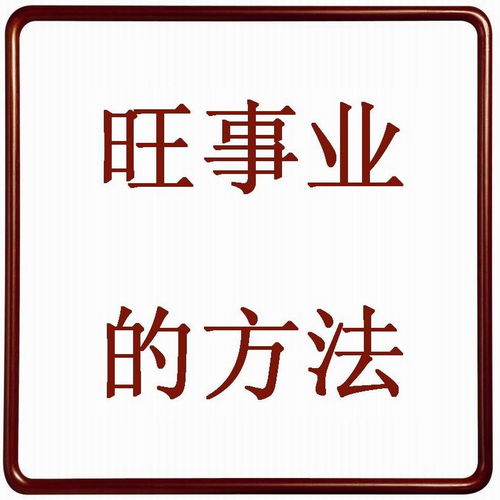 事业运不顺利的时候怎么化解 工作不顺怎么破解风水