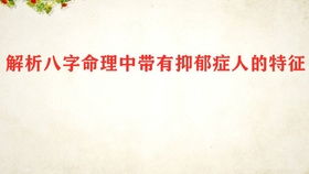 事业有志难伸的八字