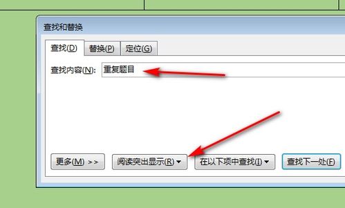 一份Word中,有很多个名字,如何快速查找出有出现过2次或以上的名字呢 