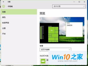 win10背景无法自己显示