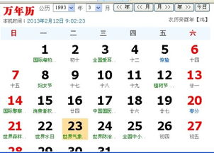 1993年3月23日出生的星座 