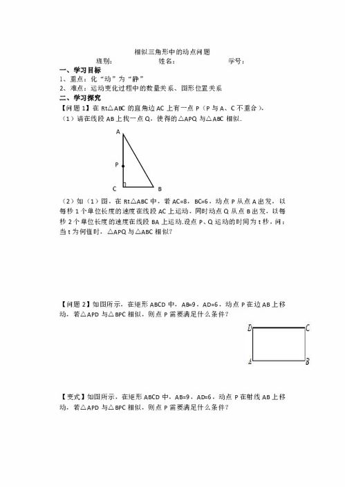 初三数学相似三角形的动点问题 信息阅读欣赏 信息村 K0w0m Com