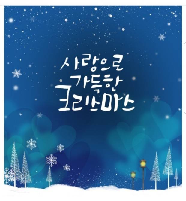 佛山朴老师韩语 韩语圣诞祝福语怎么写