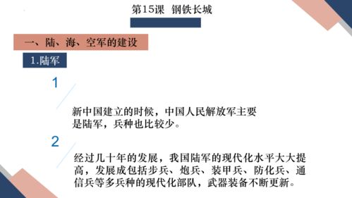 第五单元 国防建设与外交成就 2022 2023学年八年级历史下学期期末复习精品课件 