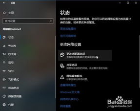 win10新增适配器设置